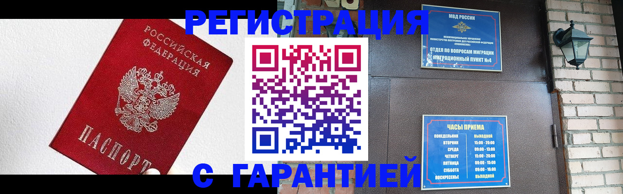 прописка для работы в Голицыно